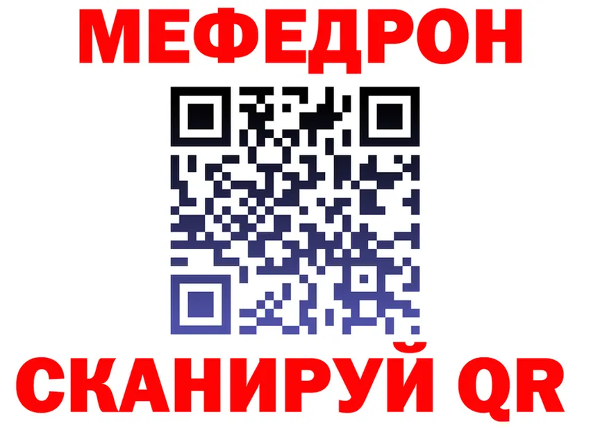 МЕФ mephedrone вход shop kraken Далматово